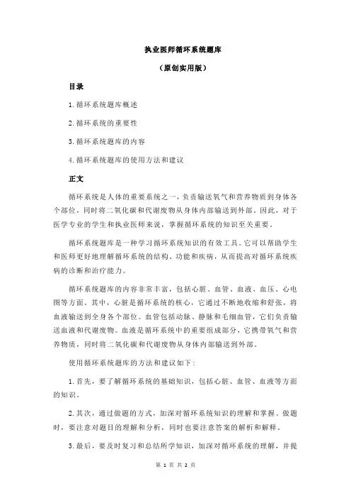 执业医师循环系统题库