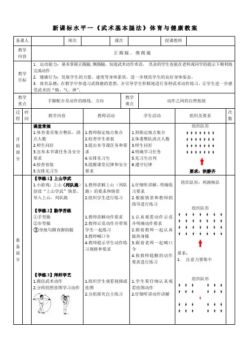 31水平一武术《正踢腿、侧踢腿》教学设计