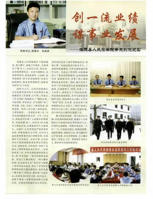 创一流业绩谋事业发展——旌德县人民检察院争先创优纪实
