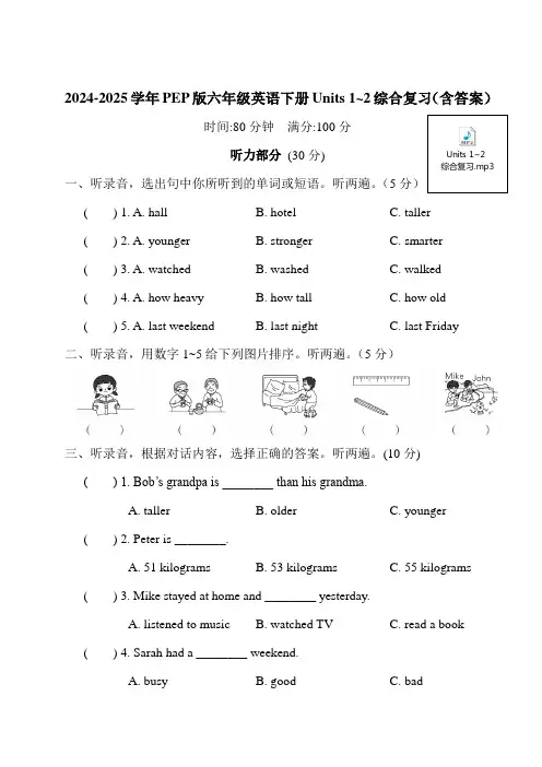 2024-2025学年PEP版六年级英语下册Units 1~2综合复习(含答案)