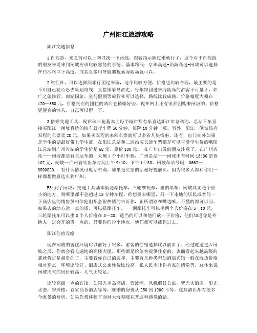 广州阳江旅游攻略