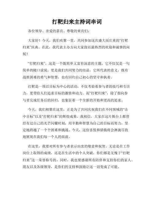 打靶归来主持词串词