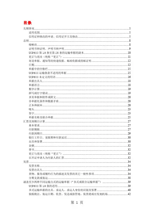 ISBP745中英文版翻译稿word精品文档125页