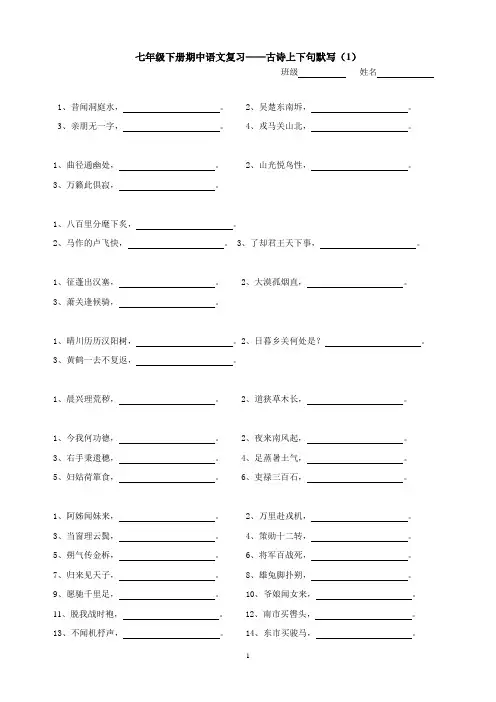 七下册期中复习——古诗默写(含答案)