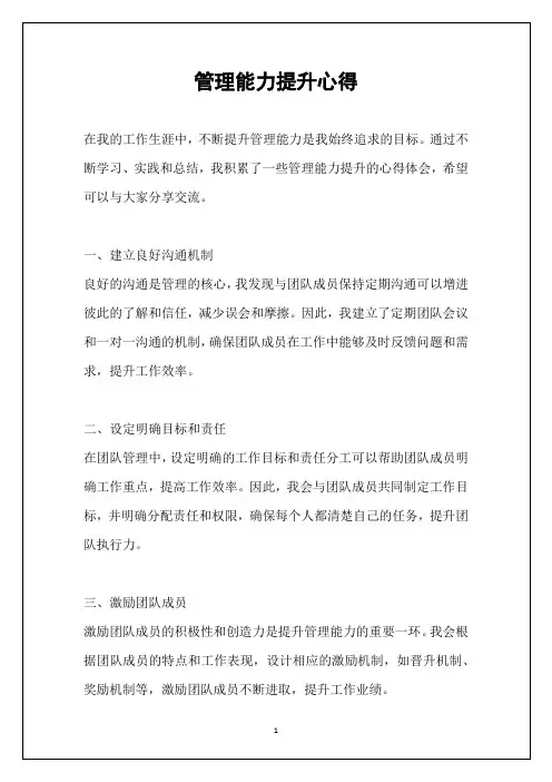 管理能力提升心得