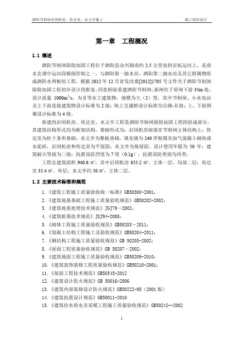 桥头堡及启闭机房施工方案