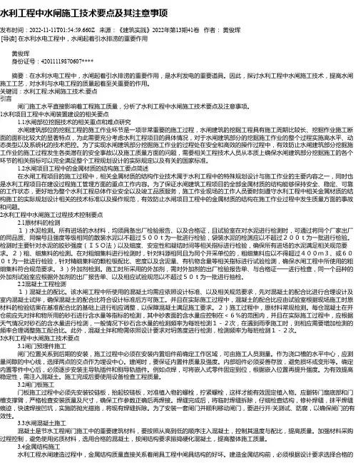 水利工程中水闸施工技术要点及其注意事项_6