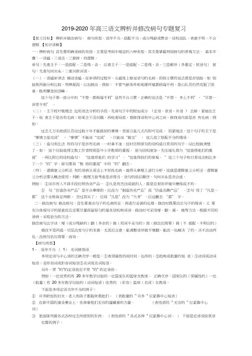 2019-2020年高三语文辨析并修改病句专题复习