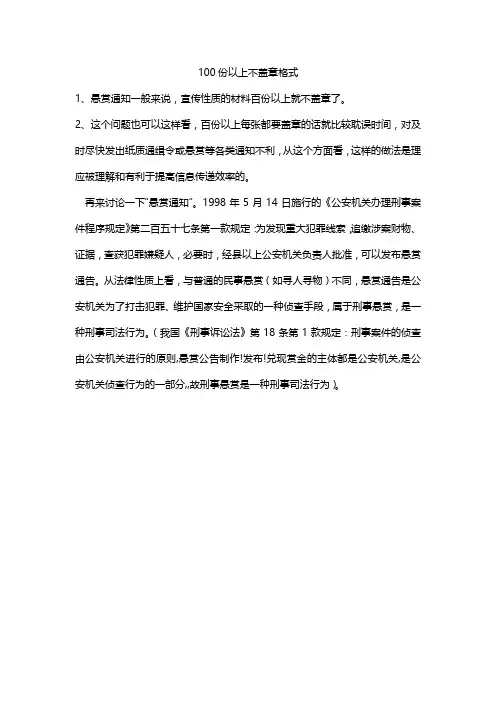 100份以上不盖章格式