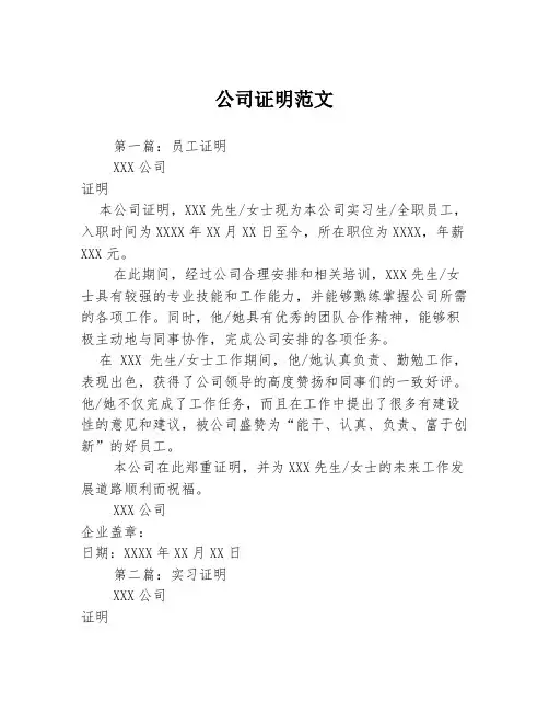 公司证明范文3篇