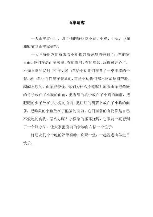 山羊请客_2