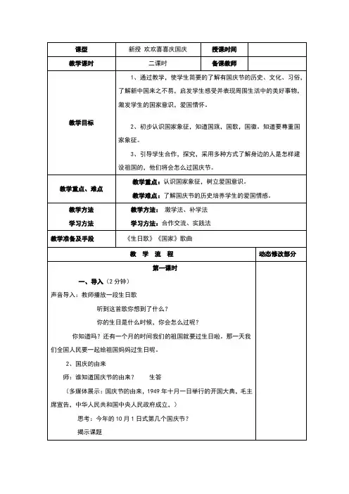 部编人教版二年级道德与法治上册第3课《欢欢喜喜庆国庆》优质教案