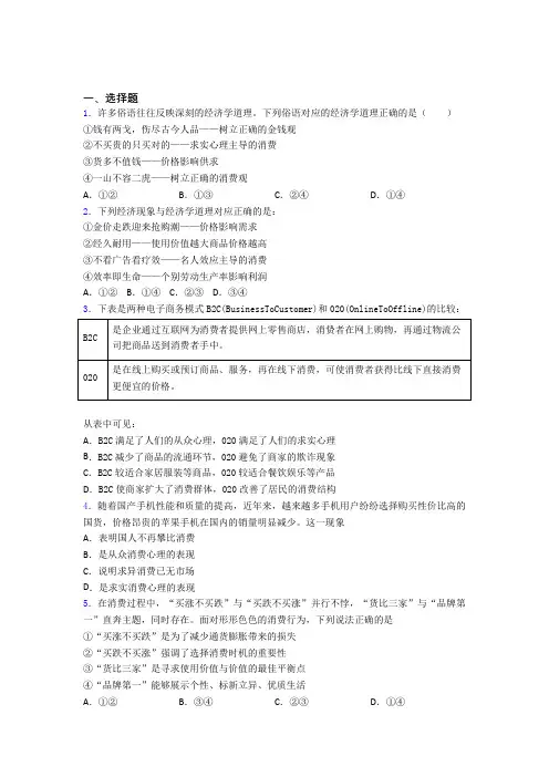(易错题精选)最新时事政治—求实心理引发消费的专项训练及答案