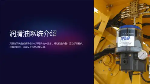 《润滑油系统介绍》课件