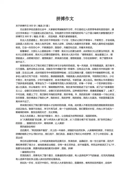 关于拼搏作文800字（精选20篇）