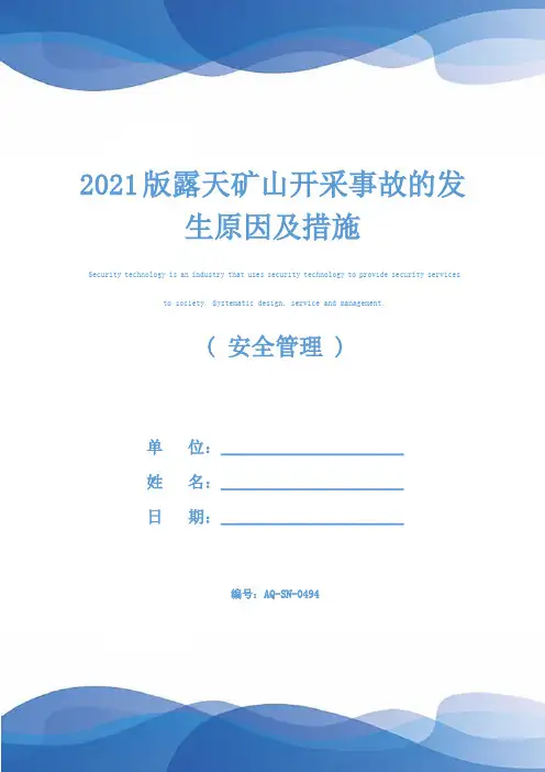 2021版露天矿山开采事故的发生原因及措施