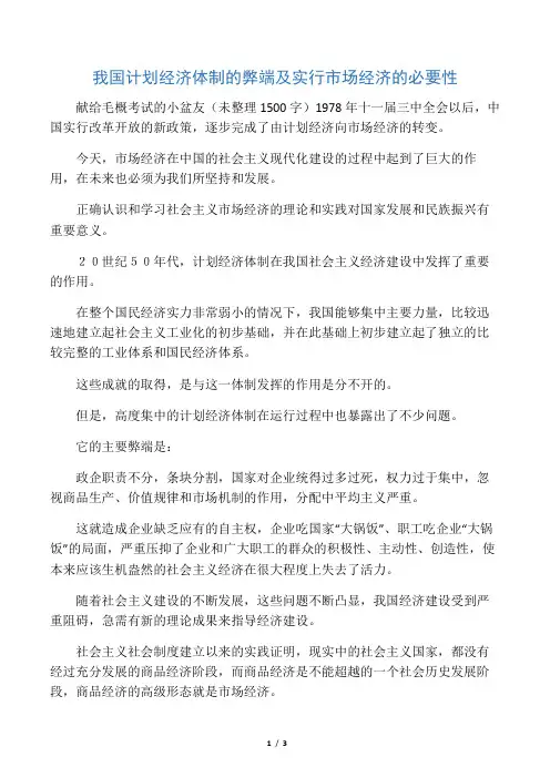 我国计划经济体制的弊端及实行市场经济的必要性