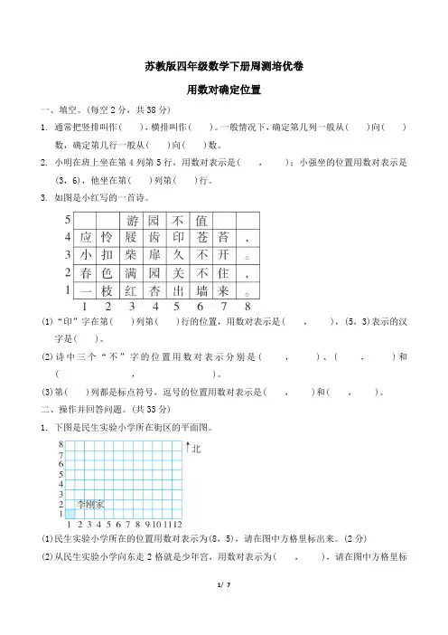 苏教版四年级数学下册第八单元试卷附答案