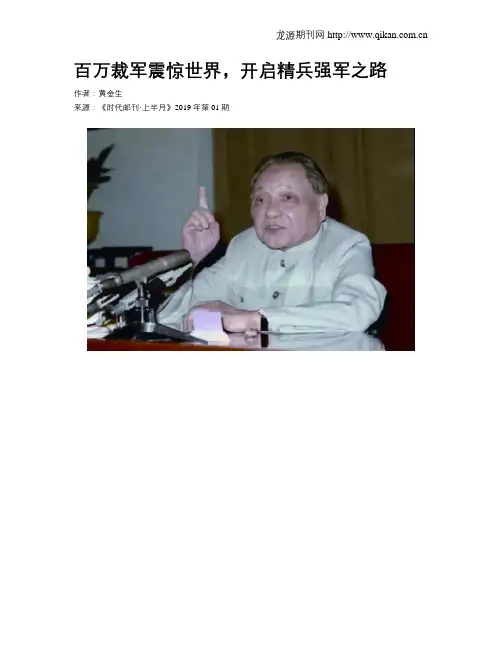 百万裁军震惊世界,开启精兵强军之路