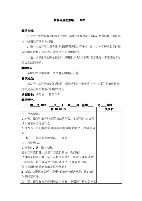 最新苏教版小学数学五年级上册 解决问题的策略——列举 教学设计