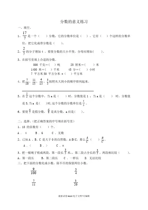 五年级分数的意义和性质练习题