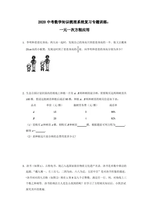 2020中考数学知识梳理系统复习专题训练：   一元一次方程应用(附答案)