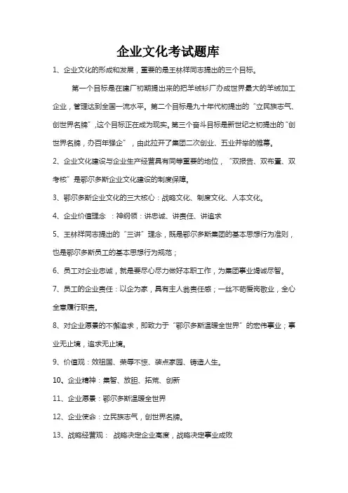 东祥公司企业文化考试题库