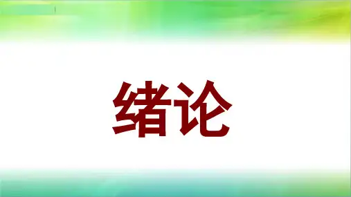 《贵州省情教程》绪论解析