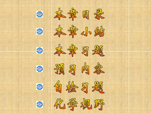 高中化学竞赛原子结构参考课件