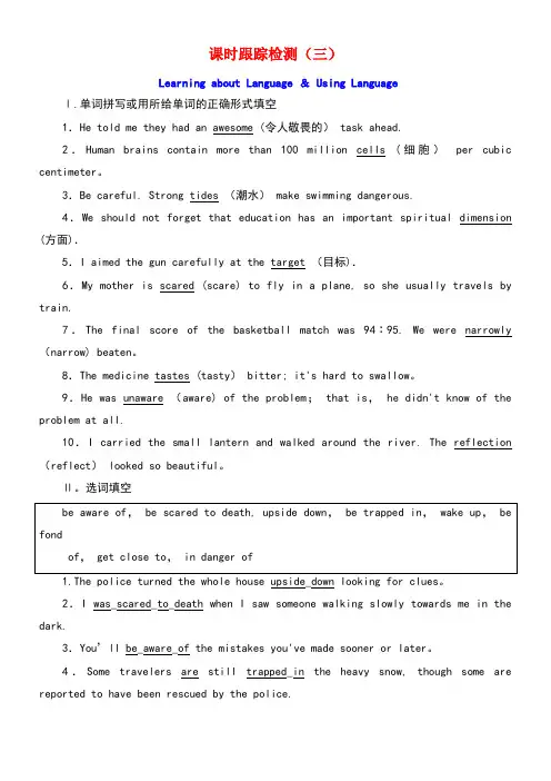 2020学年高中英语Unit3Underthesea课时训练(三)新人教版选修7(最新整理)