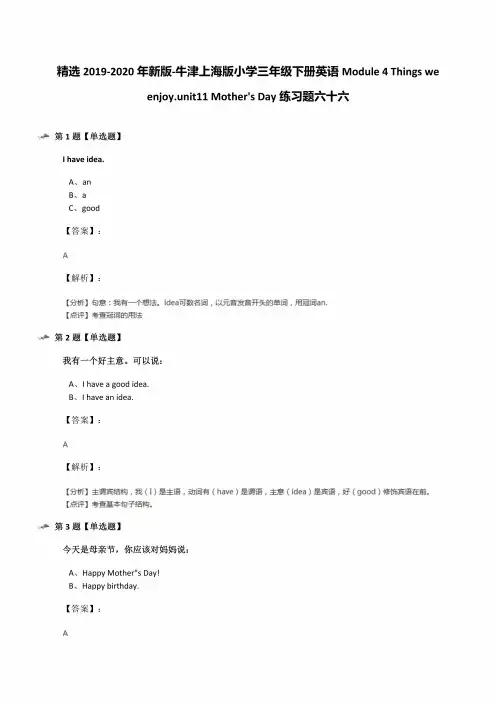 2019-2020年新版-牛津上海版小学三年级下册英语Module4Thingsweenjoy
