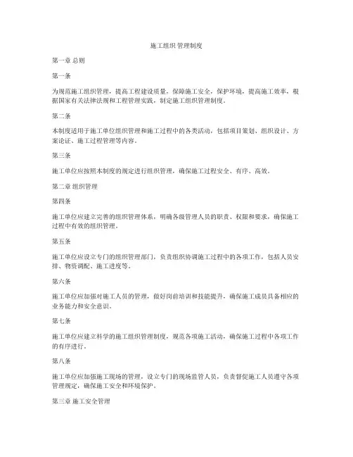 施工组织 管理制度