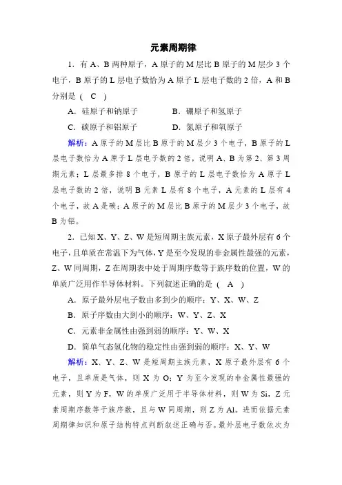 元素周期律练习题