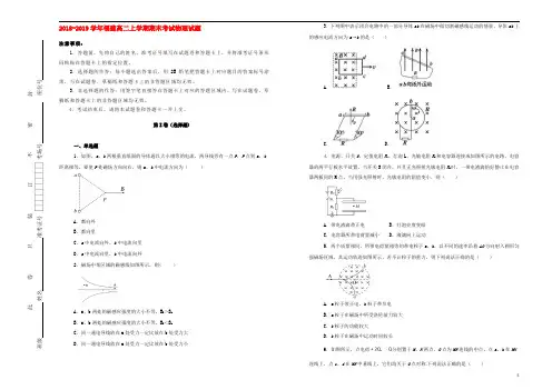 福建省师范大学附属中学2018_2019学年高二物理上学期期末考试试卷(含解析)