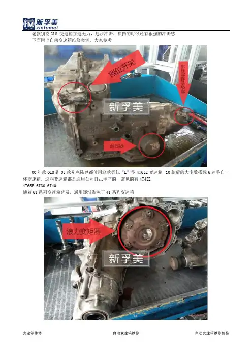 带你了解：别克自动变速箱故障及解决办法