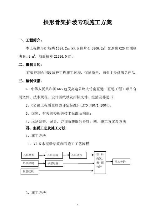 拱形骨架护坡施工方案