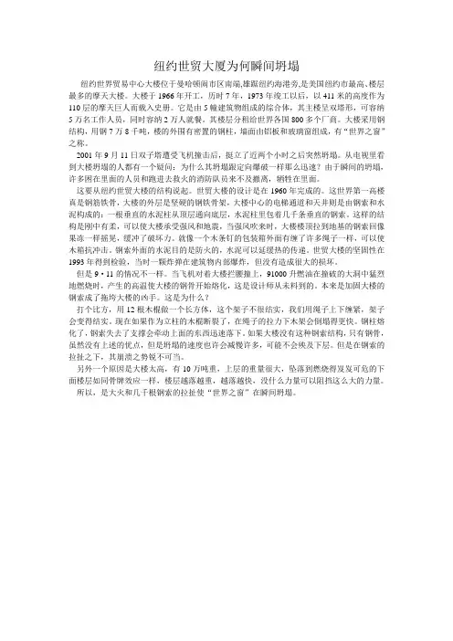 纽约世贸大厦为何瞬间坍塌
