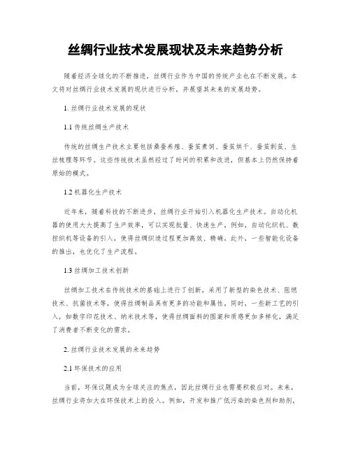 丝绸行业技术发展现状及未来趋势分析