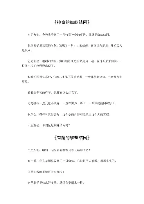蜘蛛结网的作文200字