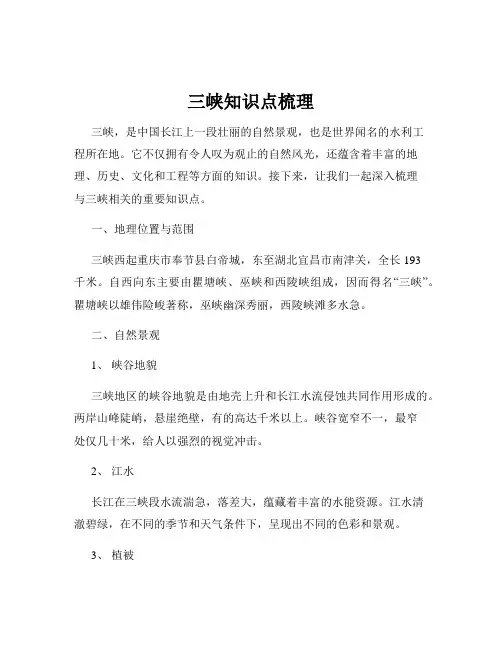 三峡知识点梳理