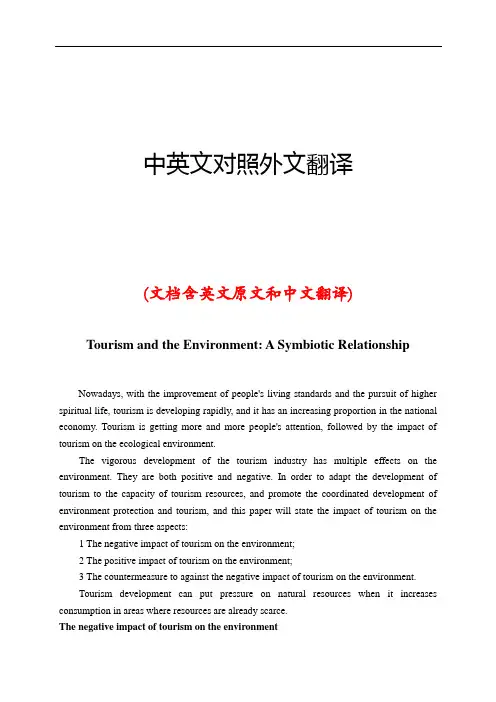 旅游管理中英文对照外文翻译文献