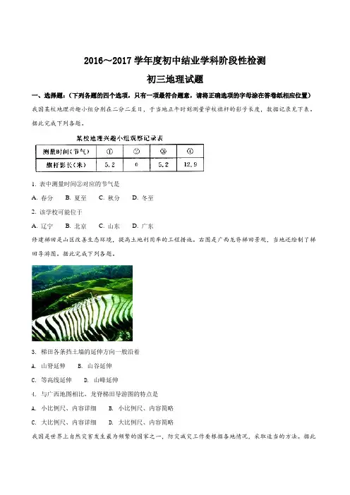 山东省淄博市张店区2017届中考一模地理试题(原卷版)