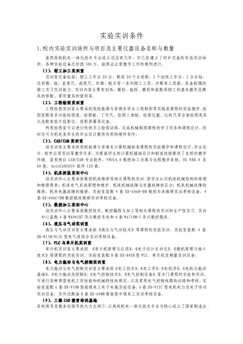实验实训条件