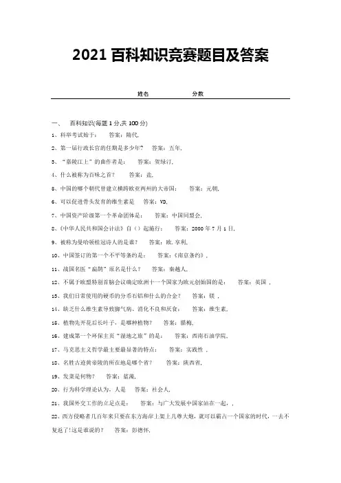 2021百科知识竞赛题目及答案 (9)