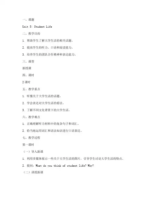 大学英语电子教案课件
