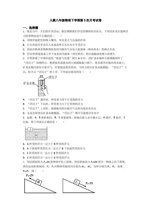 人教八年级物理下学期第3次月考试卷