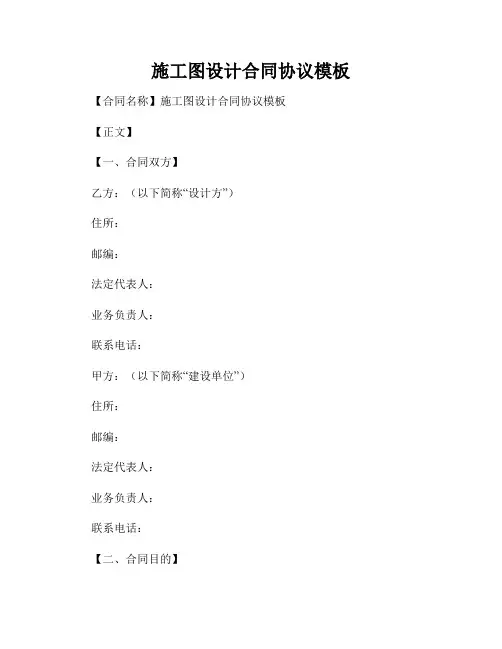 施工图设计合同协议模板