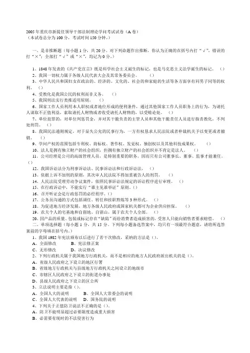 领导干部法制理论知识试题