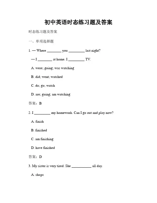 初中英语时态练习题及答案