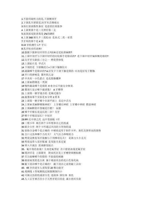 2012口腔助理医师回忆题